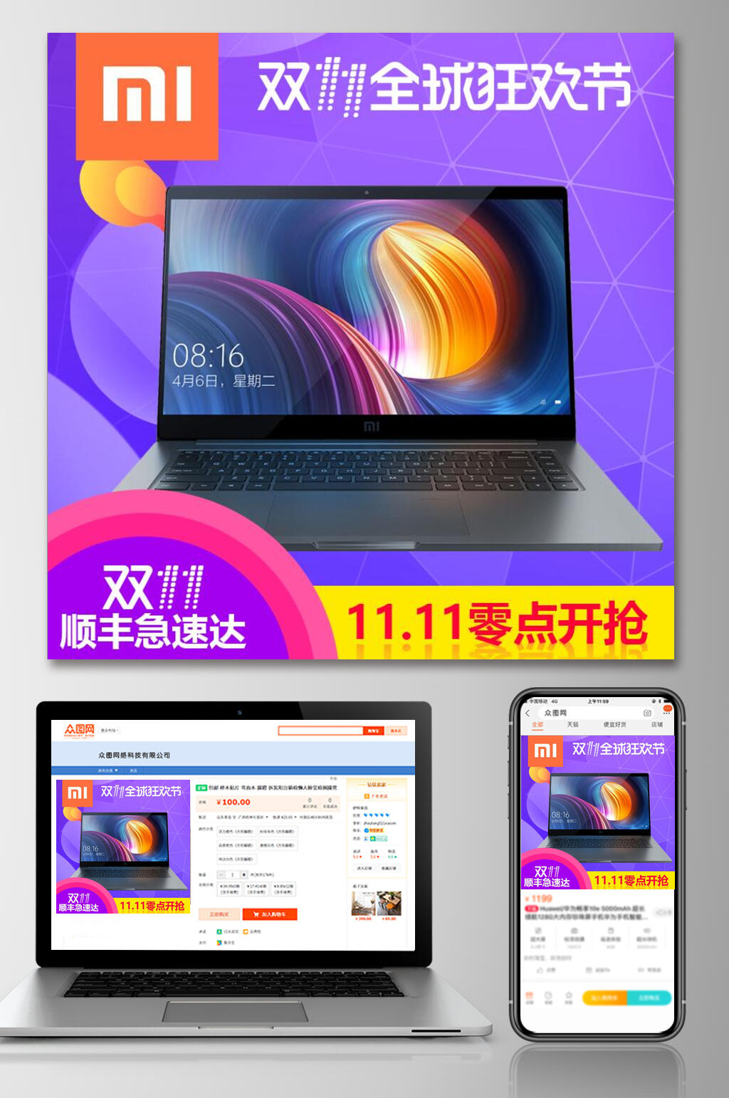 双11全球狂欢节双11电商主图素材