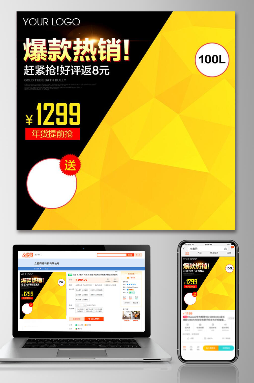 黄色背景电商主图素材