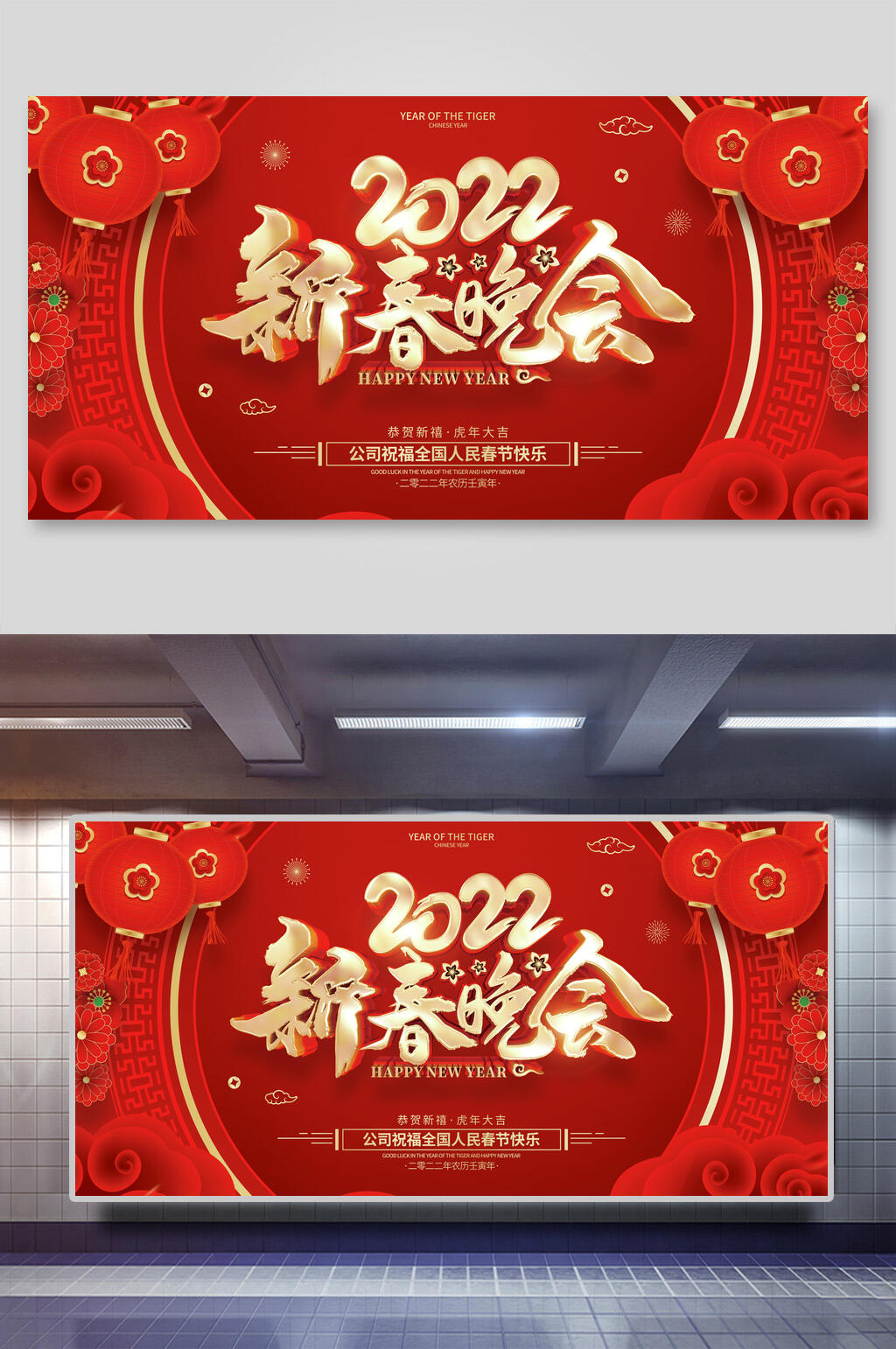 红色灯笼2022新春晚会虎年新年展板素材