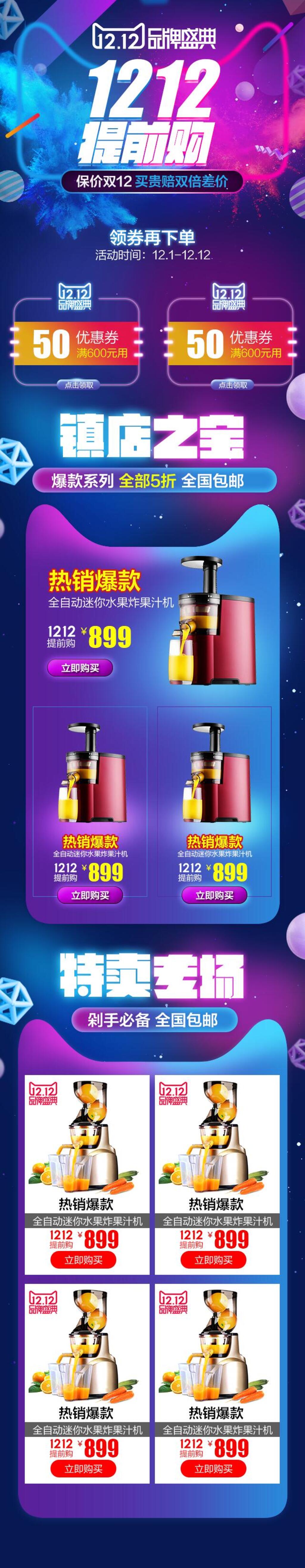 提前购双十二电商首页素材