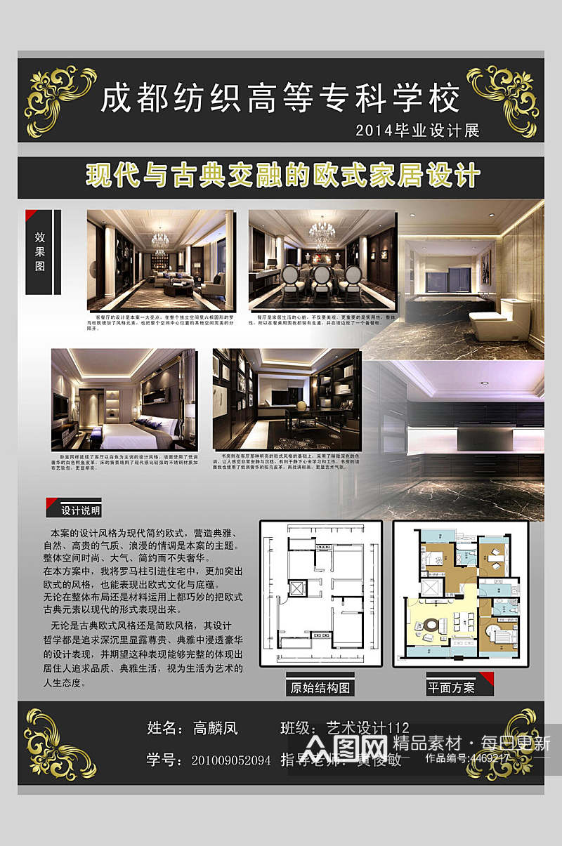 成都纺织高等专科学校毕业设计室内海报素材