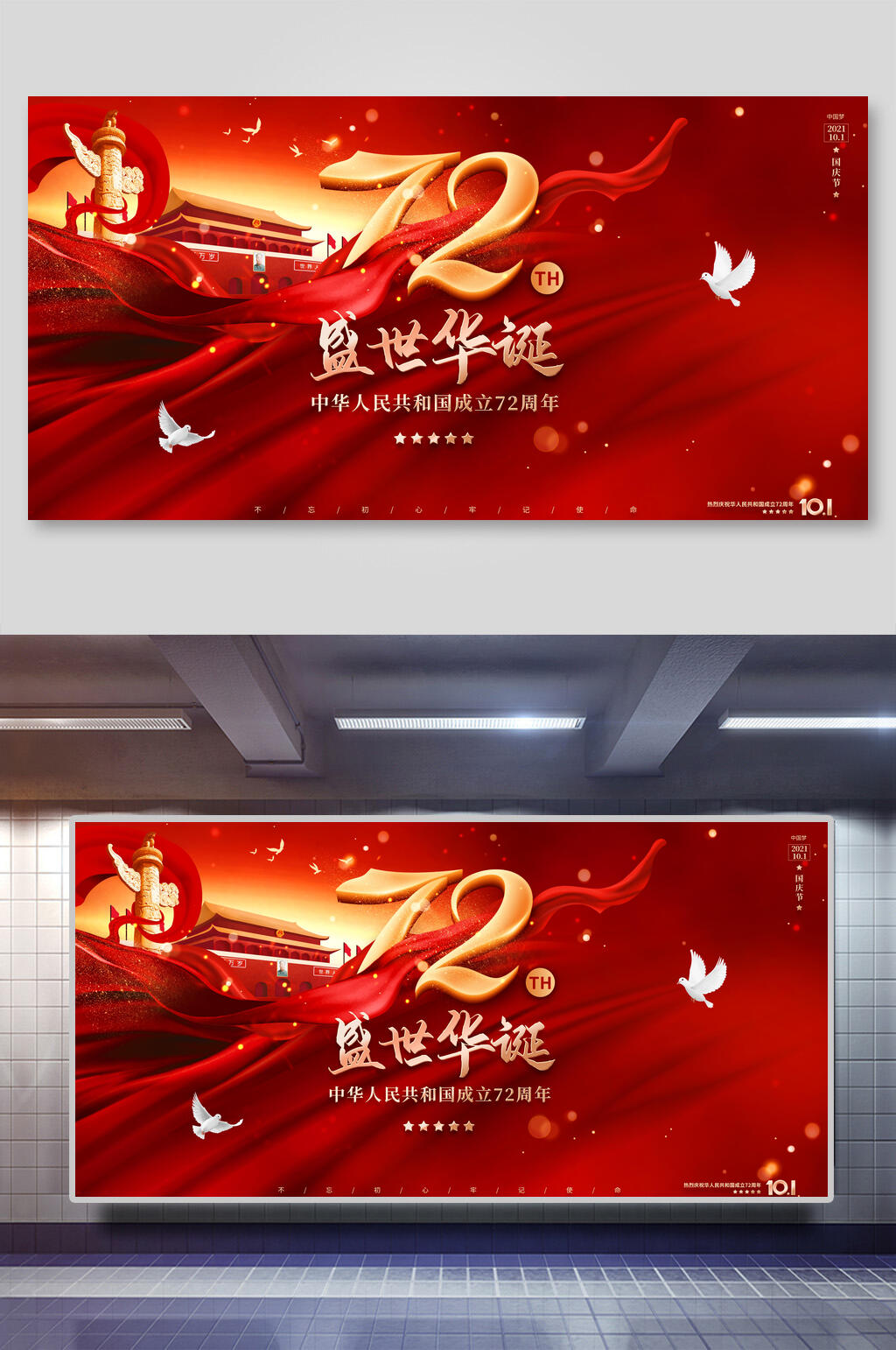 红色天安门图案国庆盛世华诞展板素材