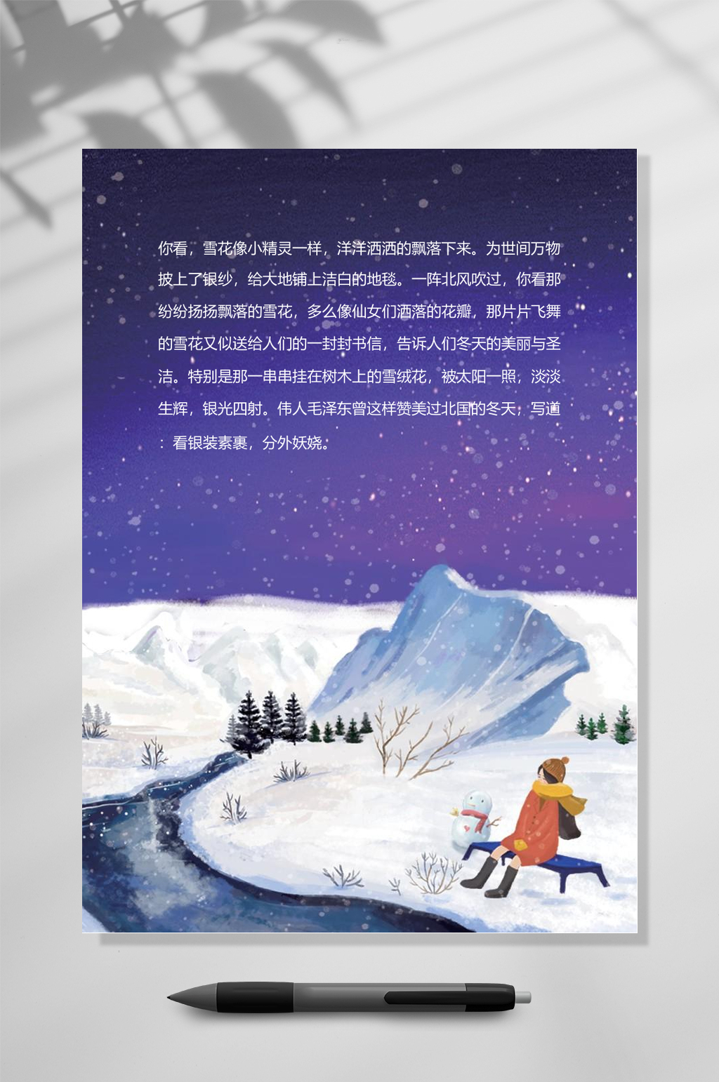 雪山雪景信纸背景WORD素材