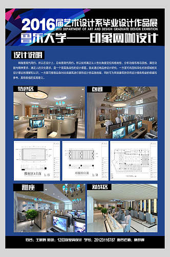 2016艺术设计室内设计建模海报