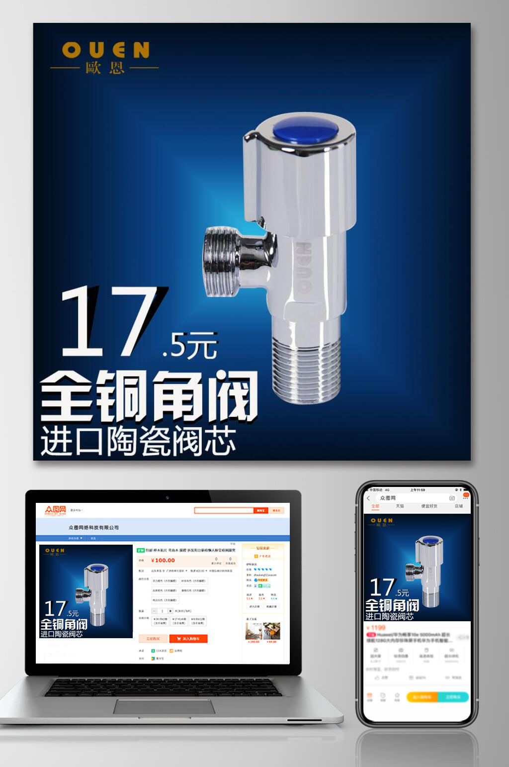 全铜角阀卫浴电商主图素材