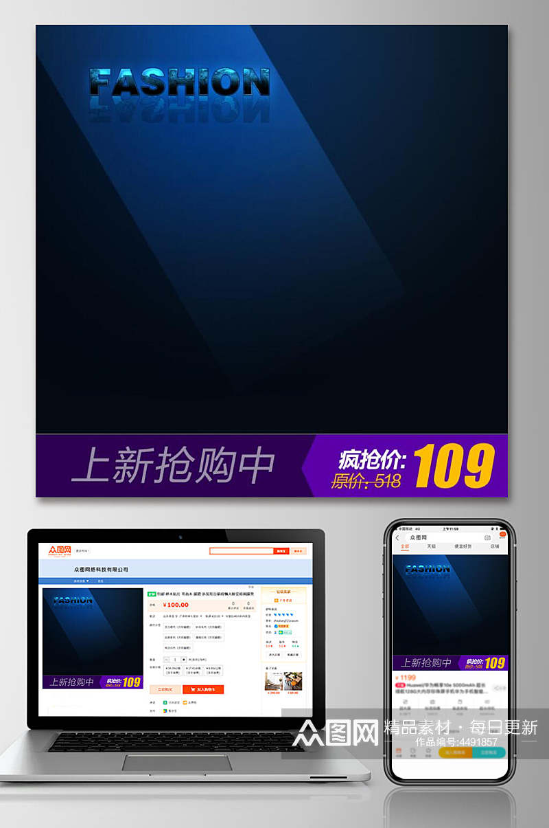 上新抢购中电商主图素材