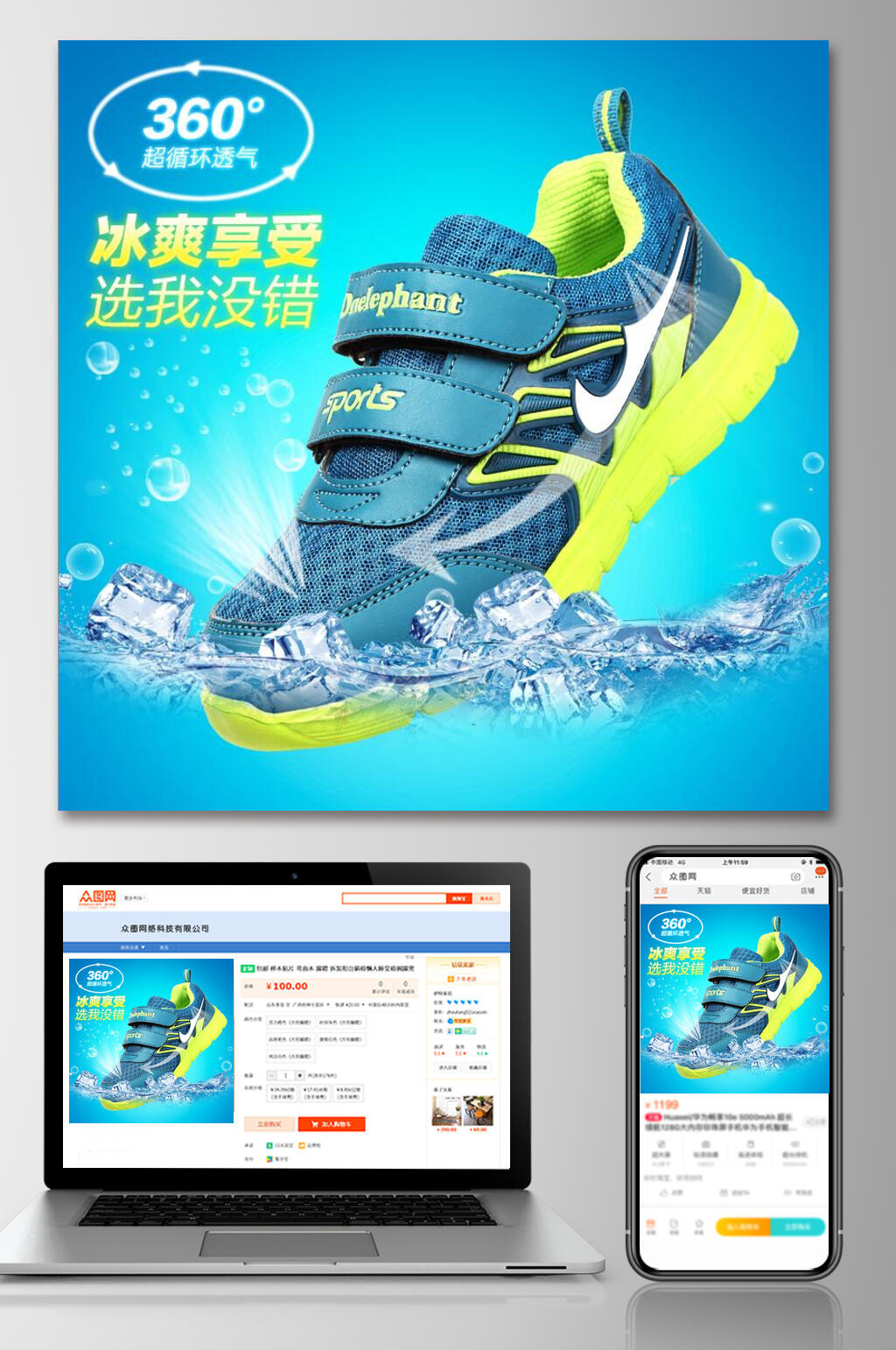 冰爽享受童鞋电商主图素材