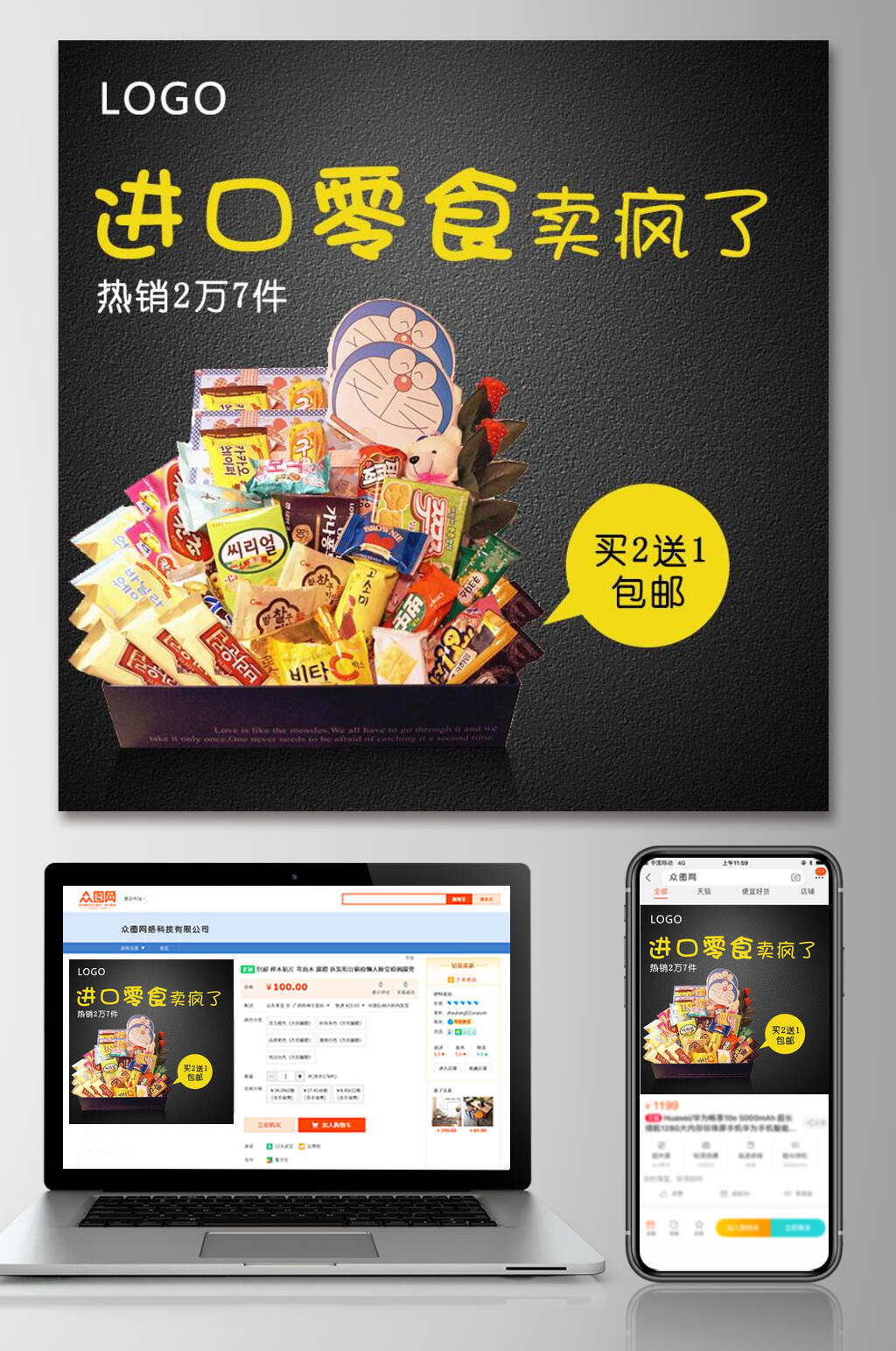 进口零食食品电商主图素材