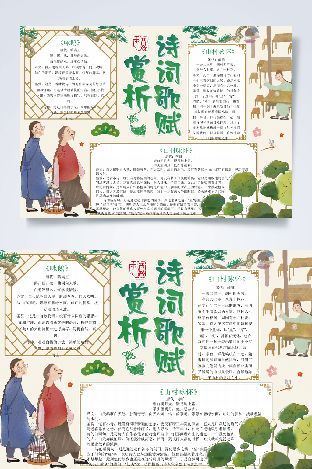 诗词歌赋赏析诗词小报WORD素材