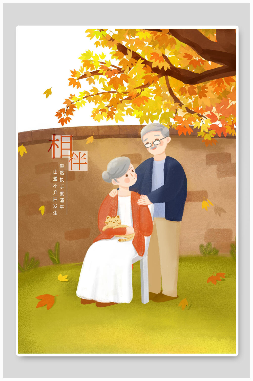 简约竖版唯美重阳节插画素材