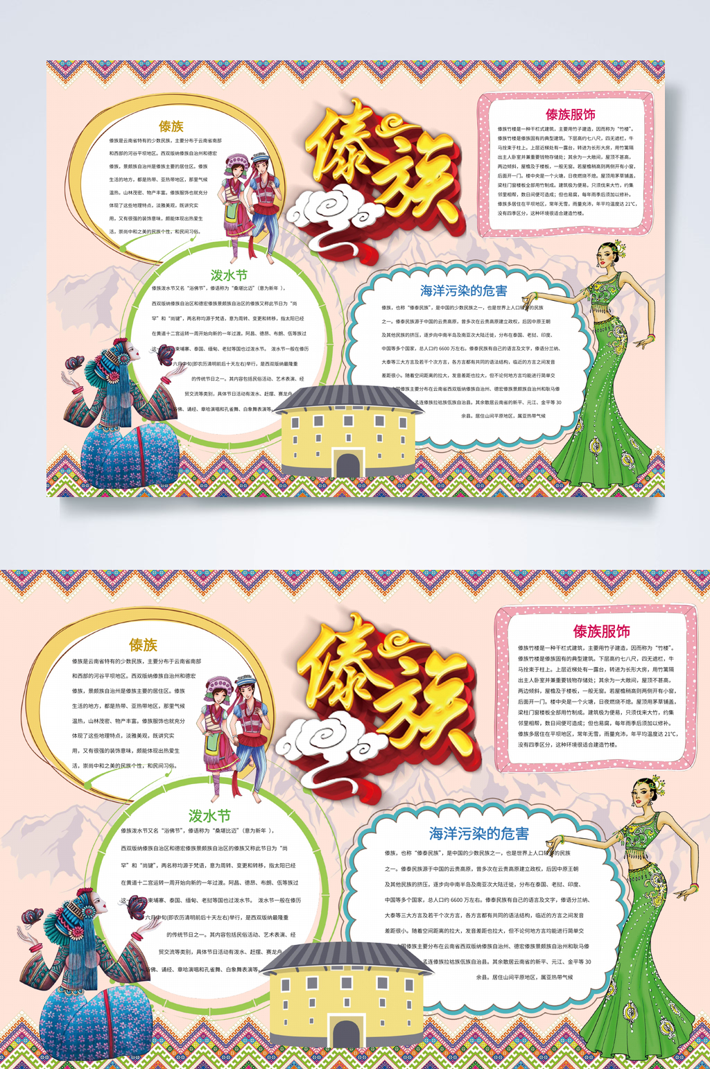 傣族民族小报WORD素材