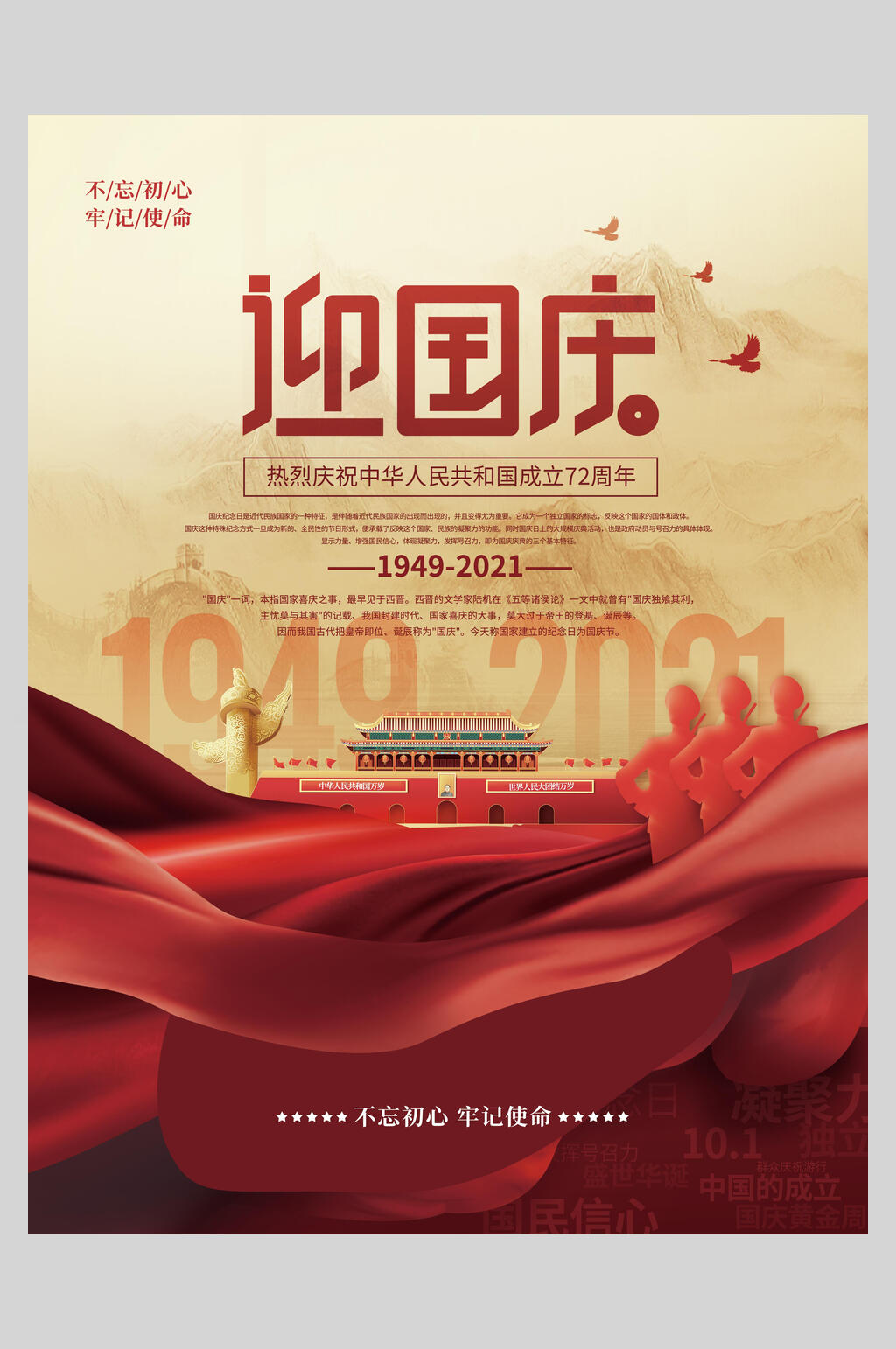 立体丝带国庆盛世华诞海报素材