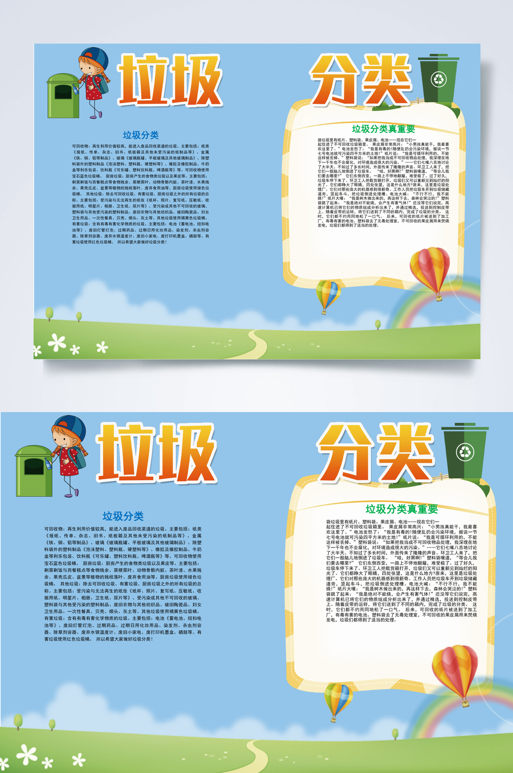 蓝色简约人物插画垃圾分类小报WORD素材