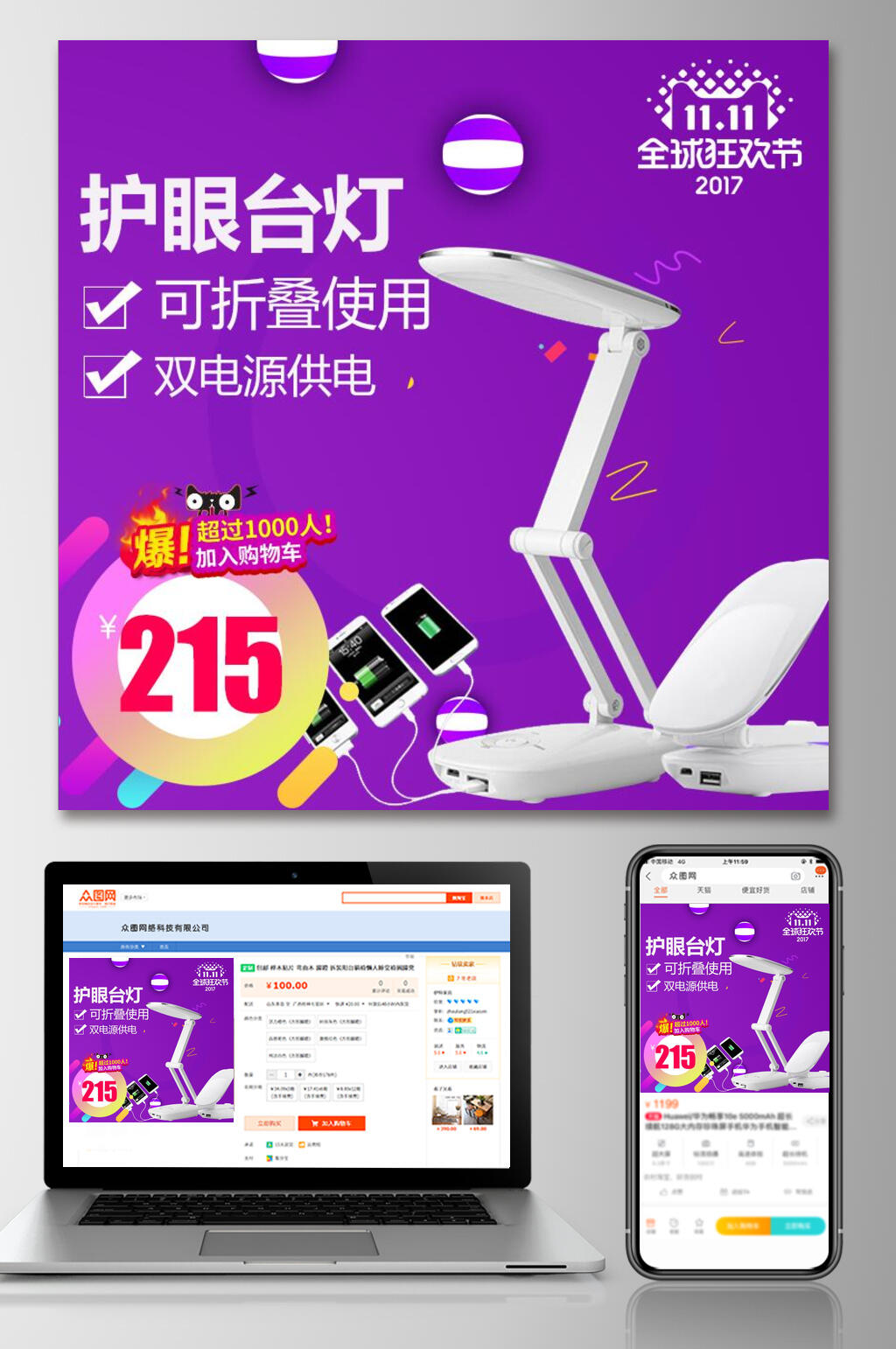 护眼台灯双十二电商主图素材