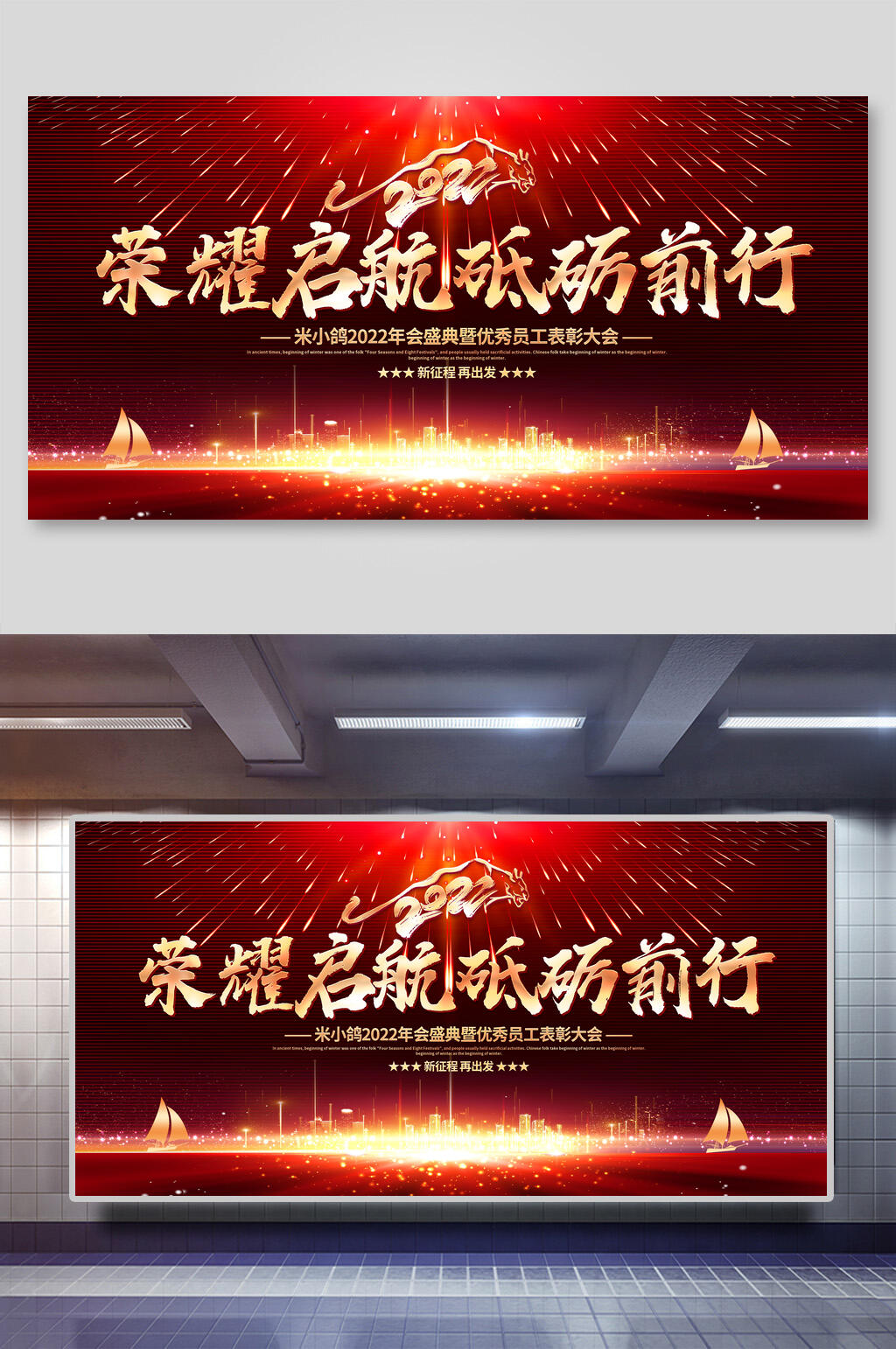 荣耀起航砥砺前行年会颁奖展板素材