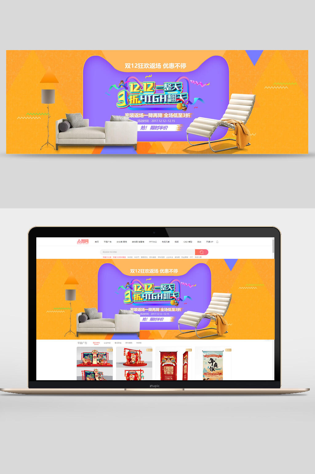 双12一整天双12banner素材