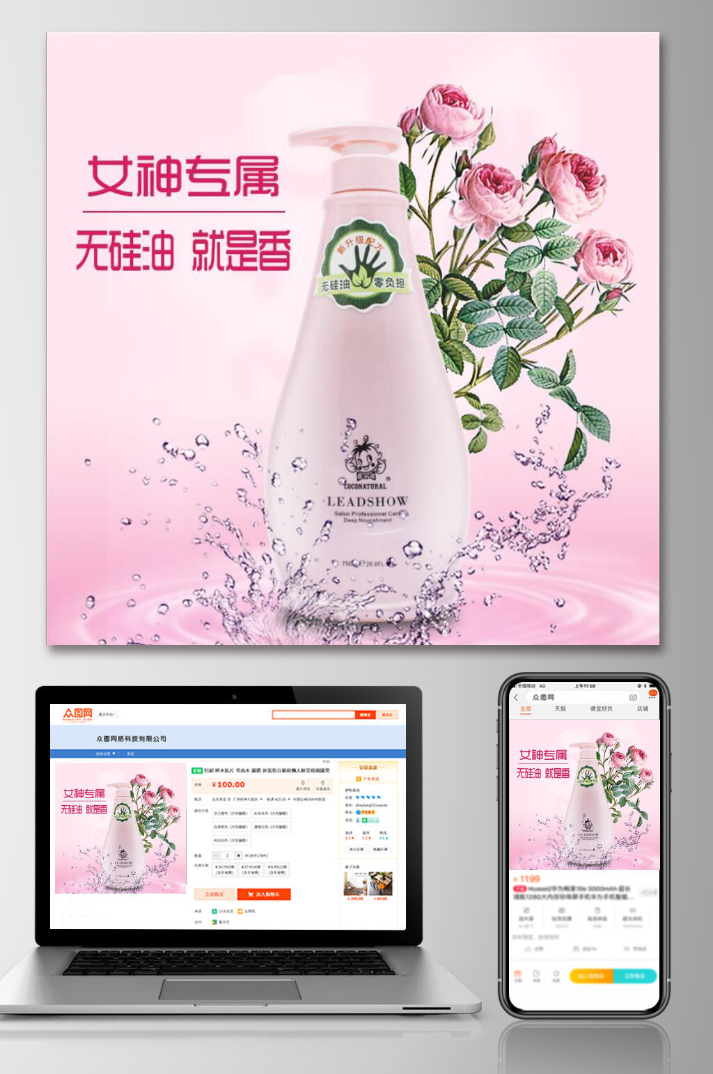 女神专属美妆电商主图素材