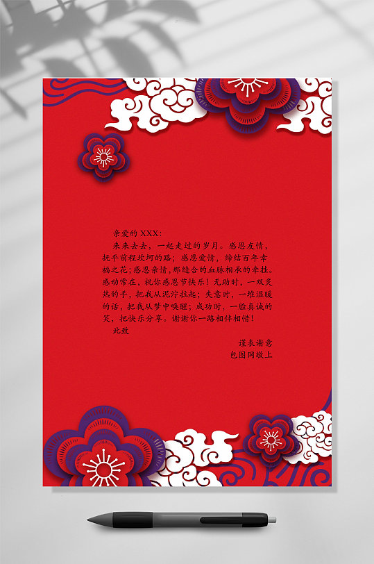 红色中国风信纸背景WORD