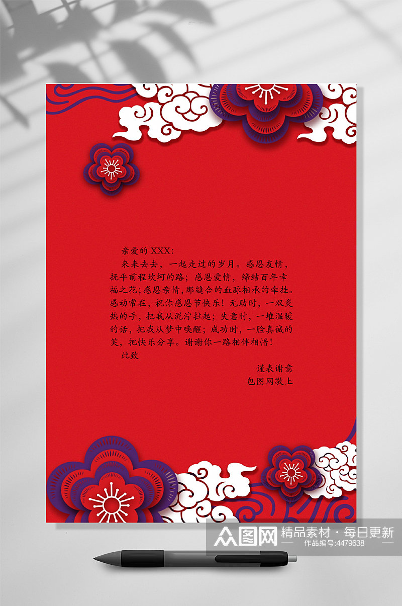 红色中国风信纸背景WORD素材