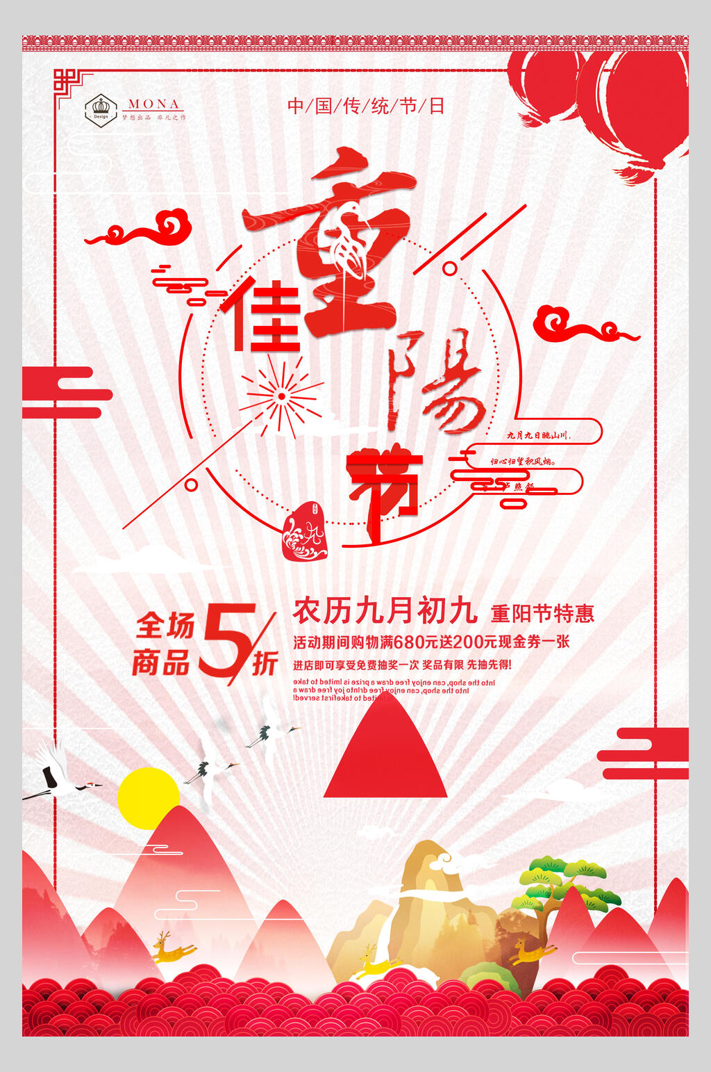 红色重阳节敬老海报素材