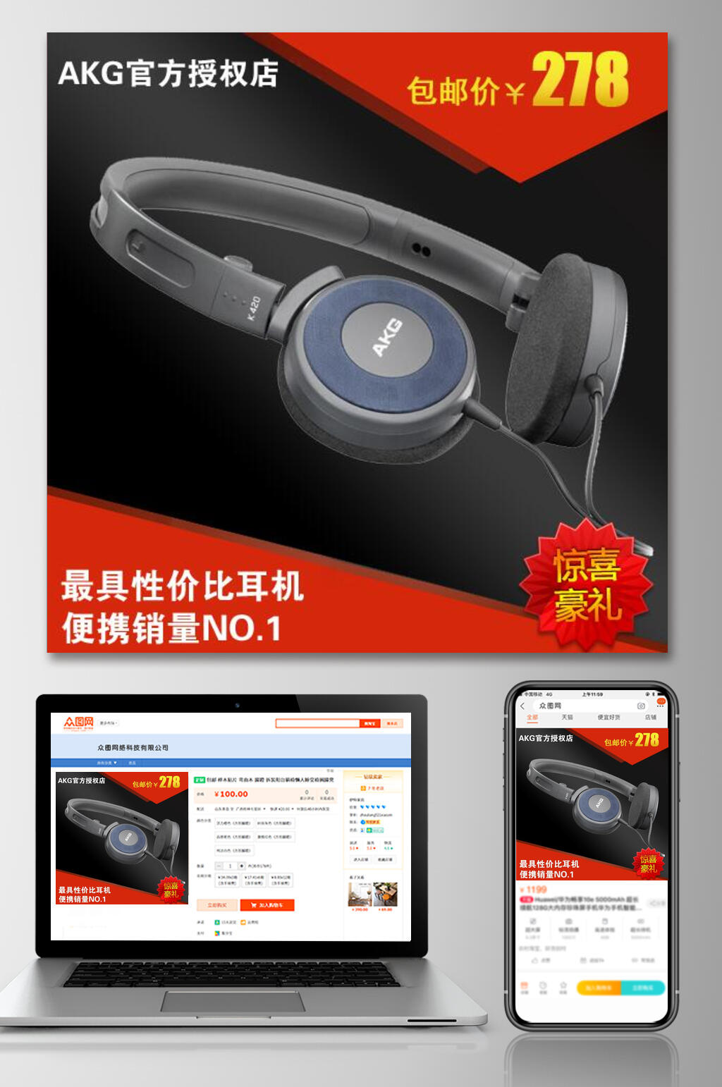 最具性价比耳机数码产品电商主图素材