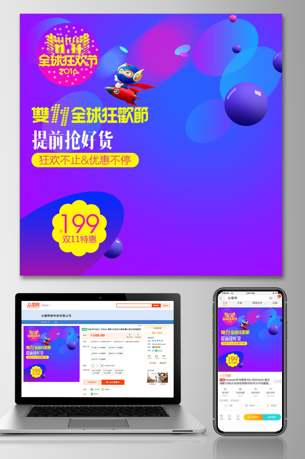 全球狂欢节双十一电商主图素材