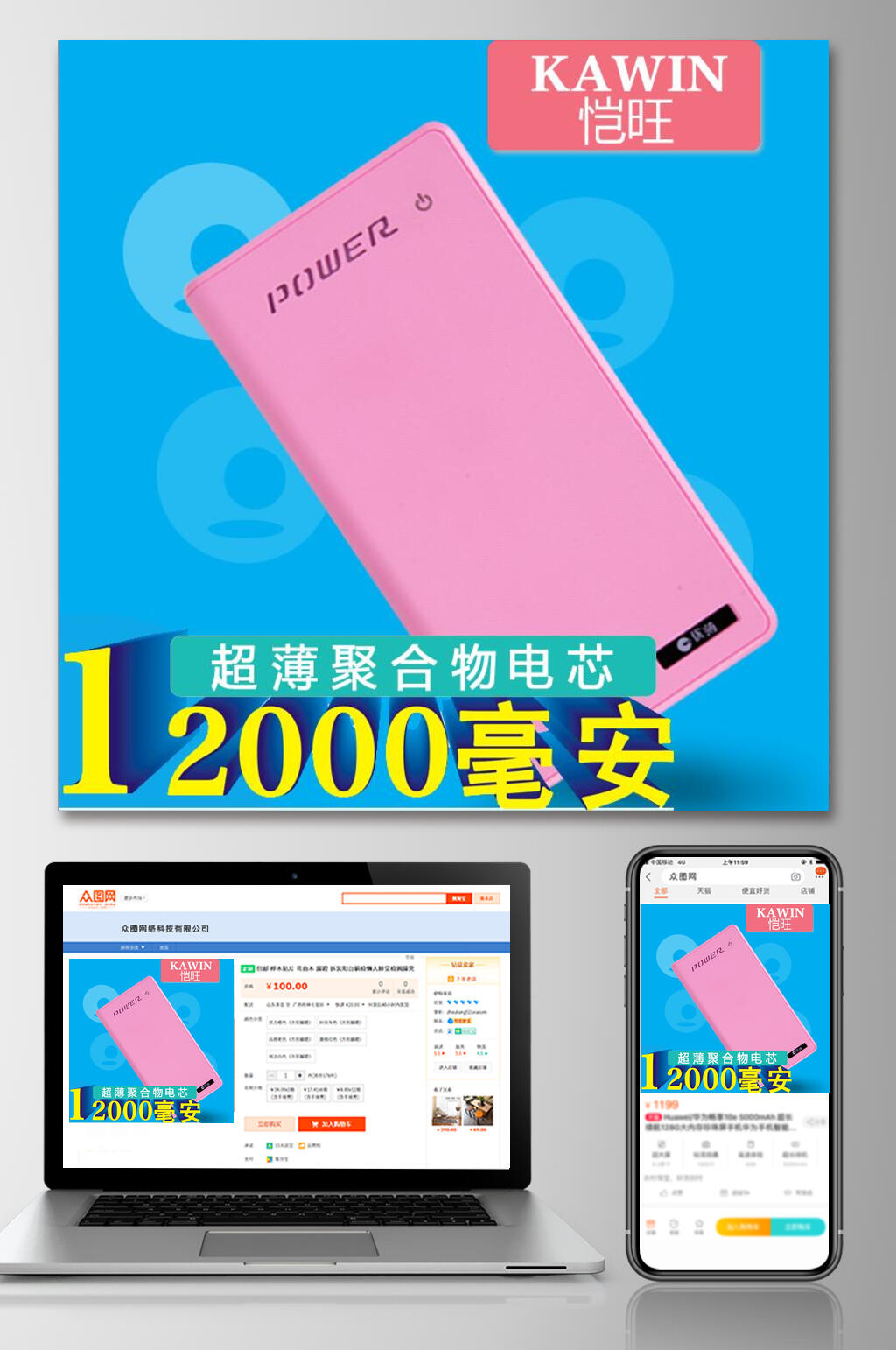 超薄聚合物电芯数码产品电商主图素材