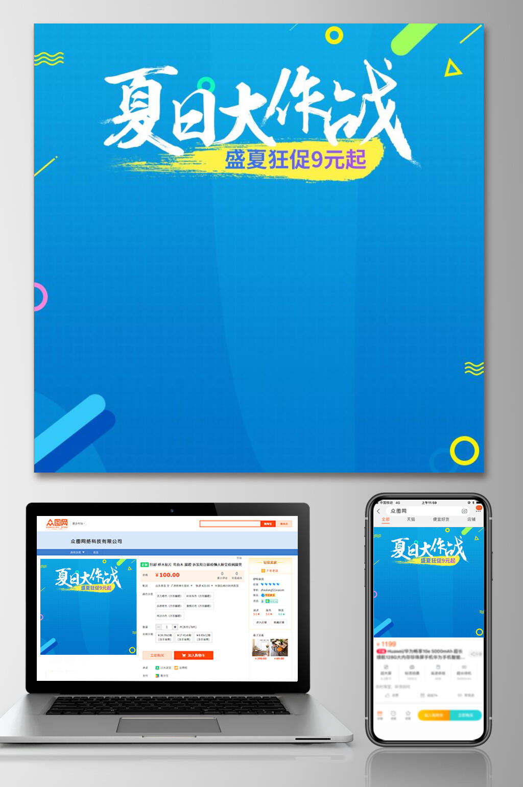 夏日大作战童装电商主图素材