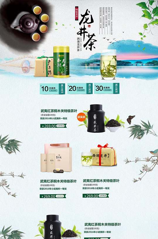 龙井茶茶叶电商首页-众图网
