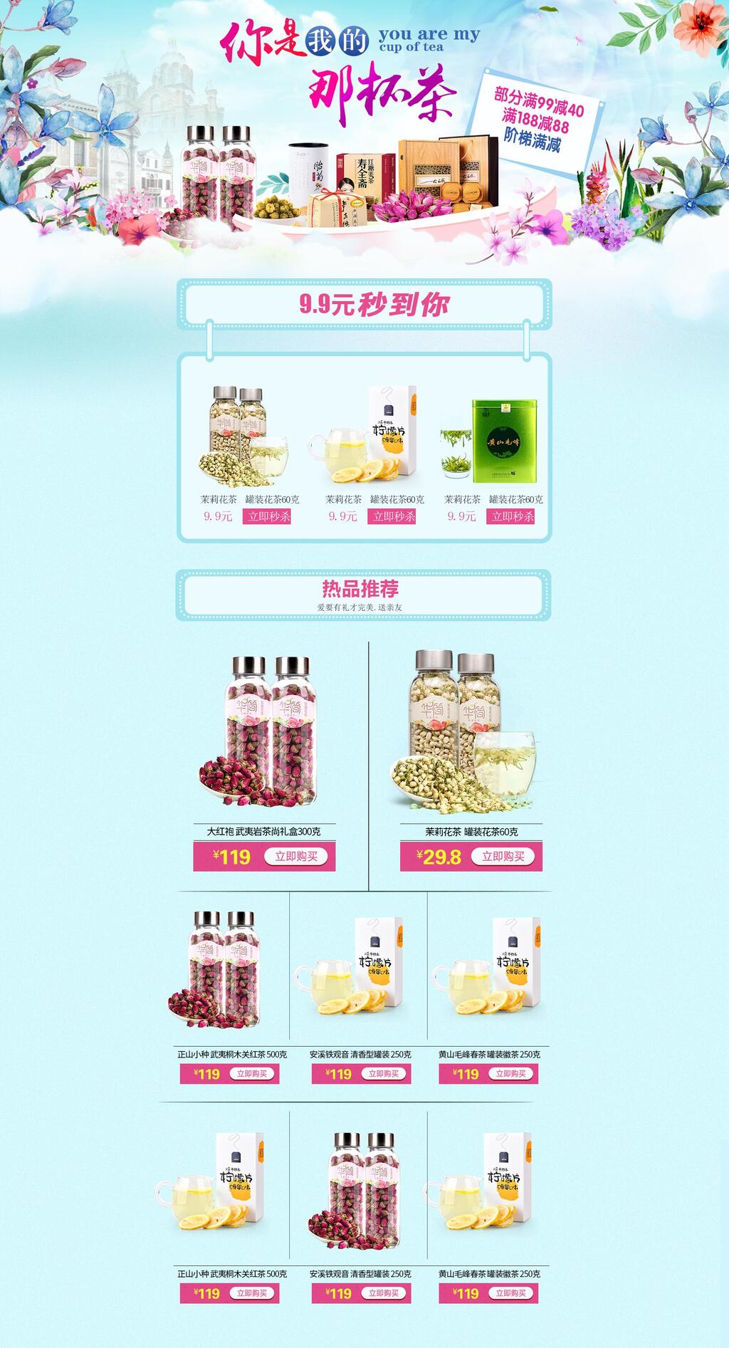 热品推荐茶叶电商首页素材