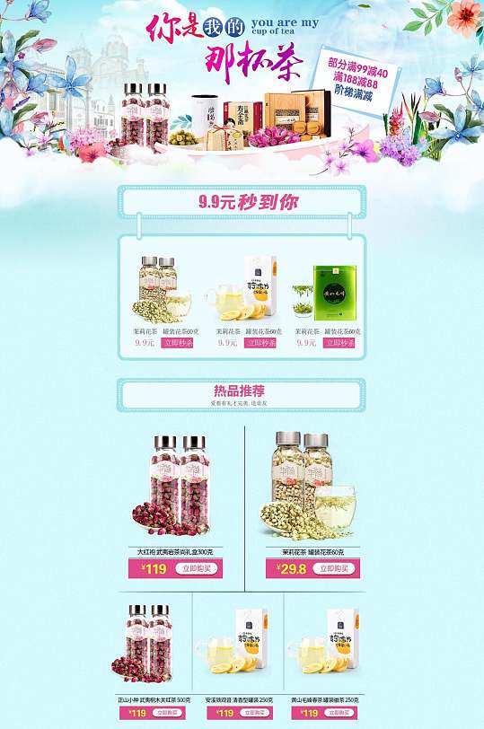 热品推荐茶叶电商首页-众图网