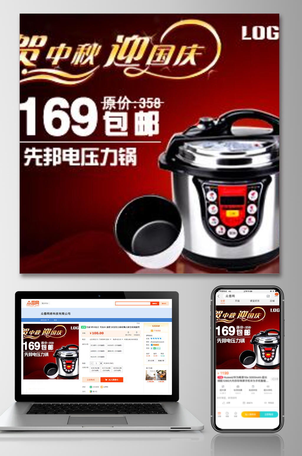 贺中秋迎国庆电商主图素材