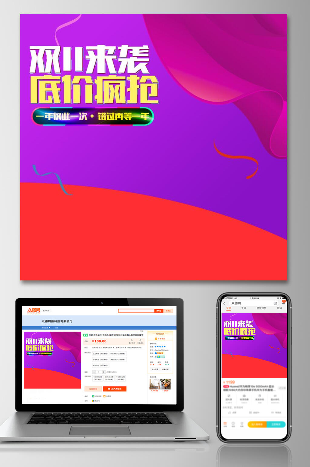 低价疯抢双十一电商主图素材