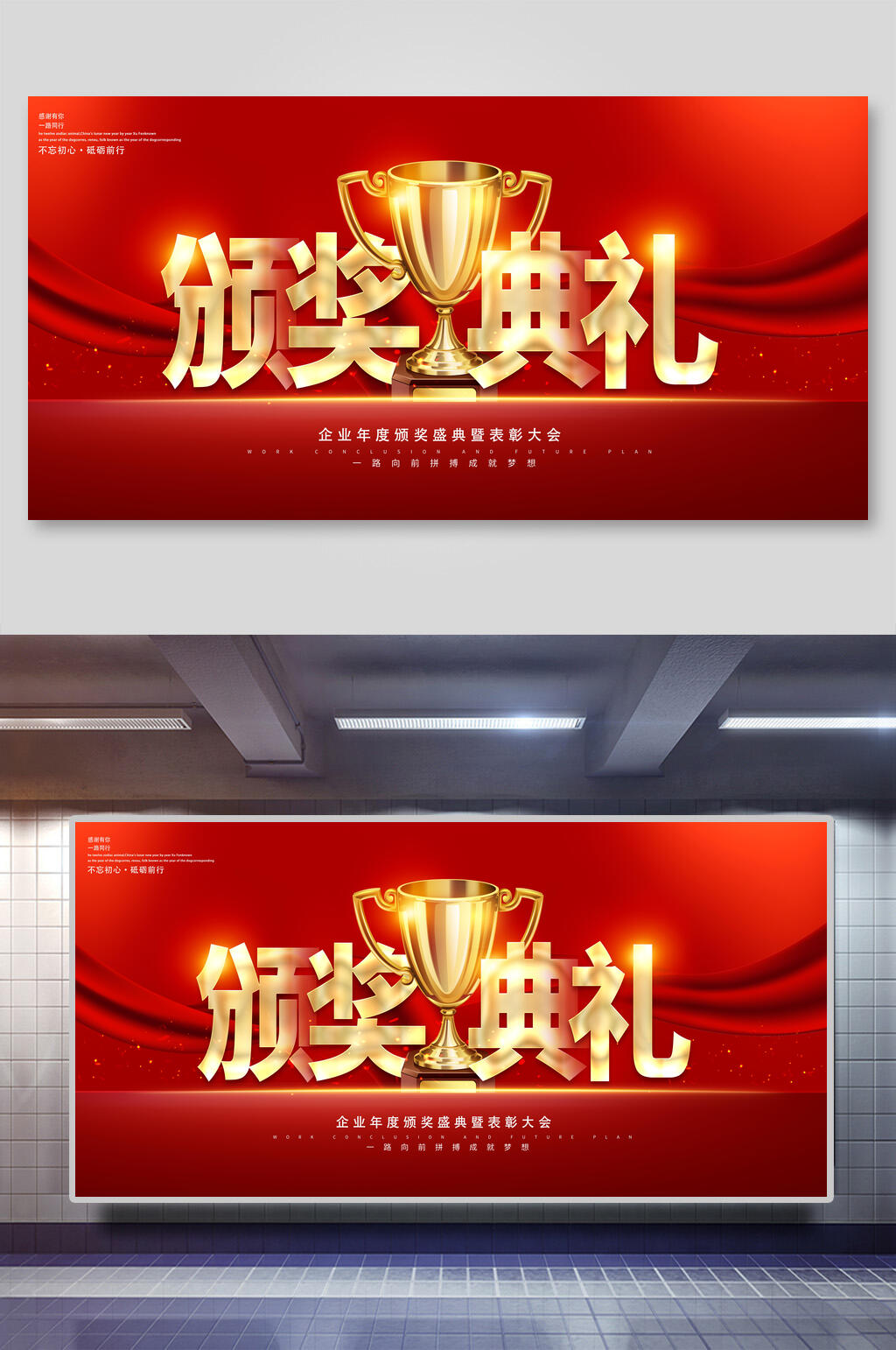 颁奖典礼年会颁奖展板素材