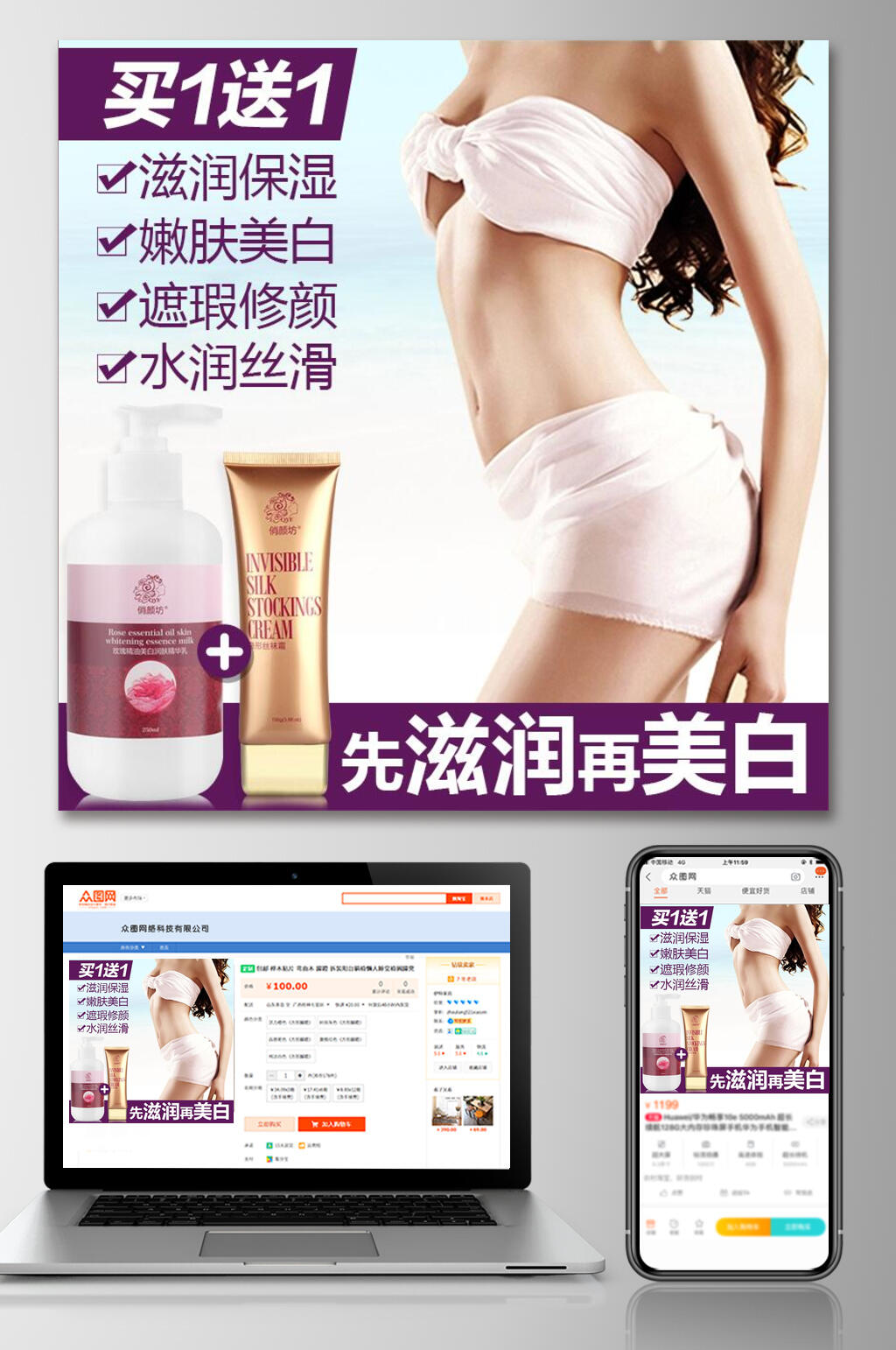 先滋润再美白美妆电商主图素材