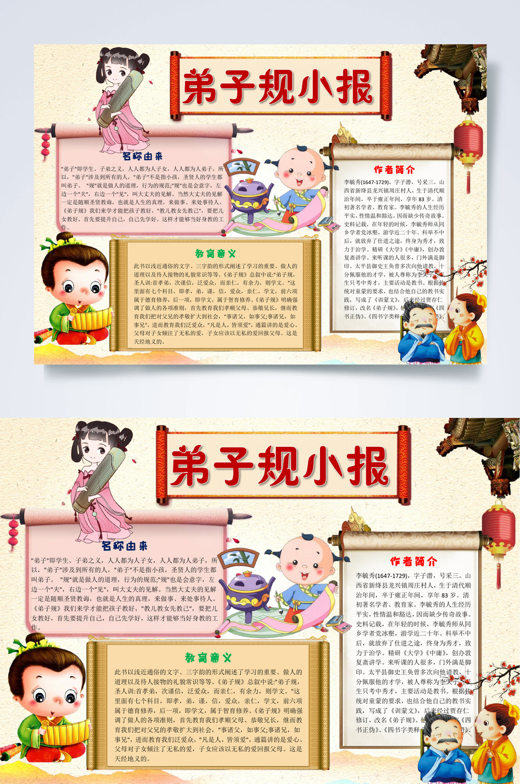 弟子规教育意义小报WORD素材