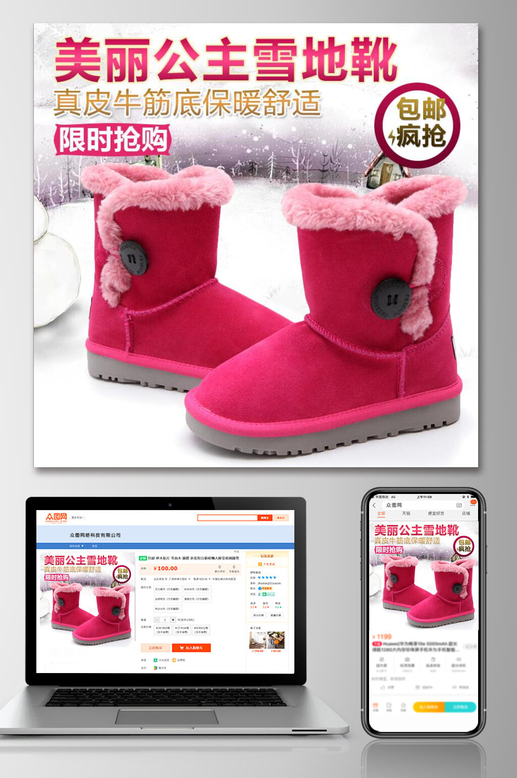 美丽公主雪地靴童鞋电商主图素材