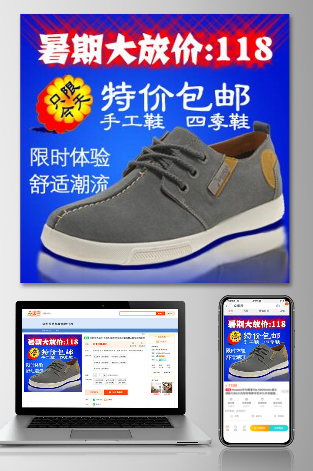 暑期大放价鞋子电商主图素材