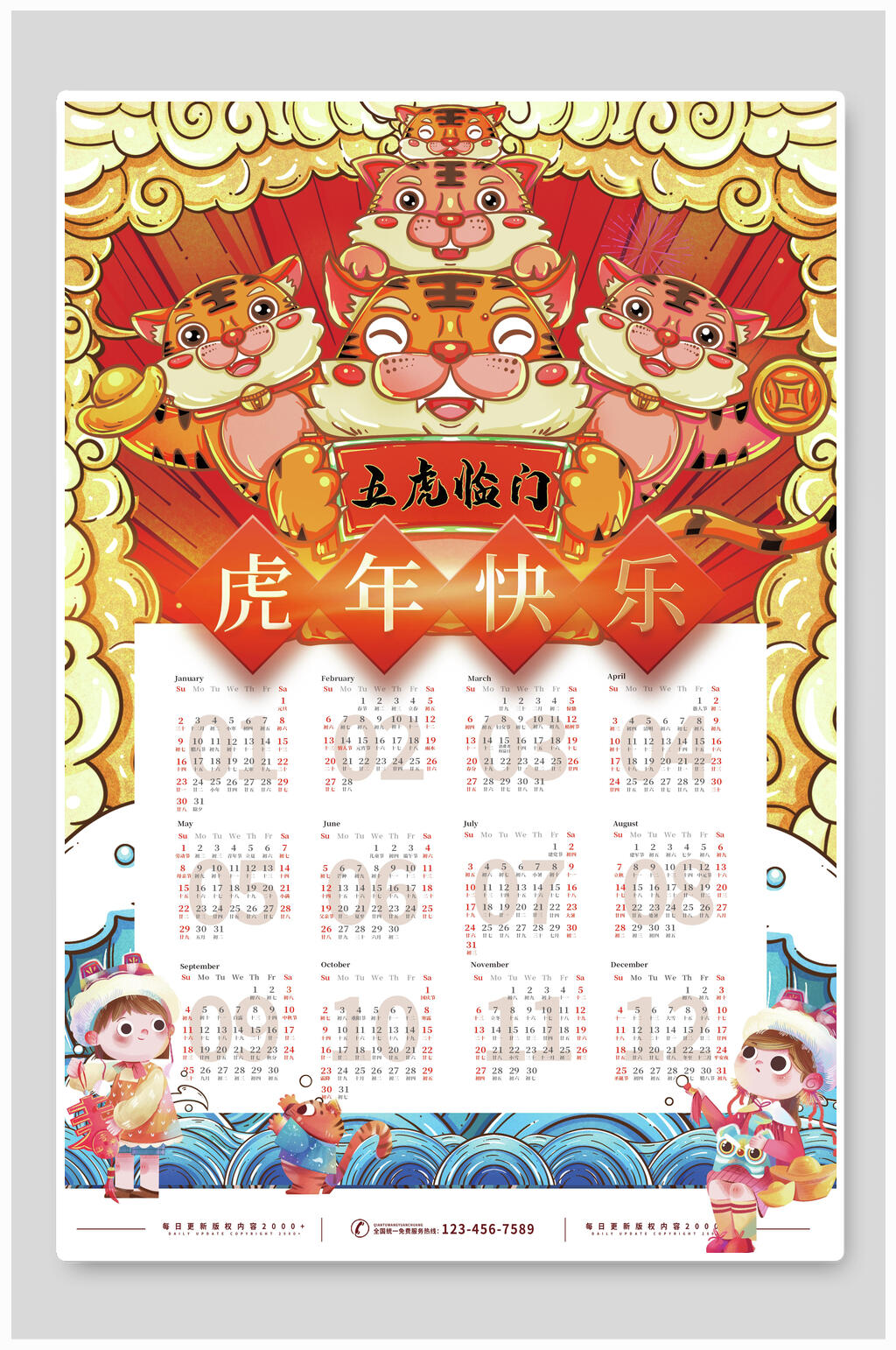 五虎临门虎年日历海报素材