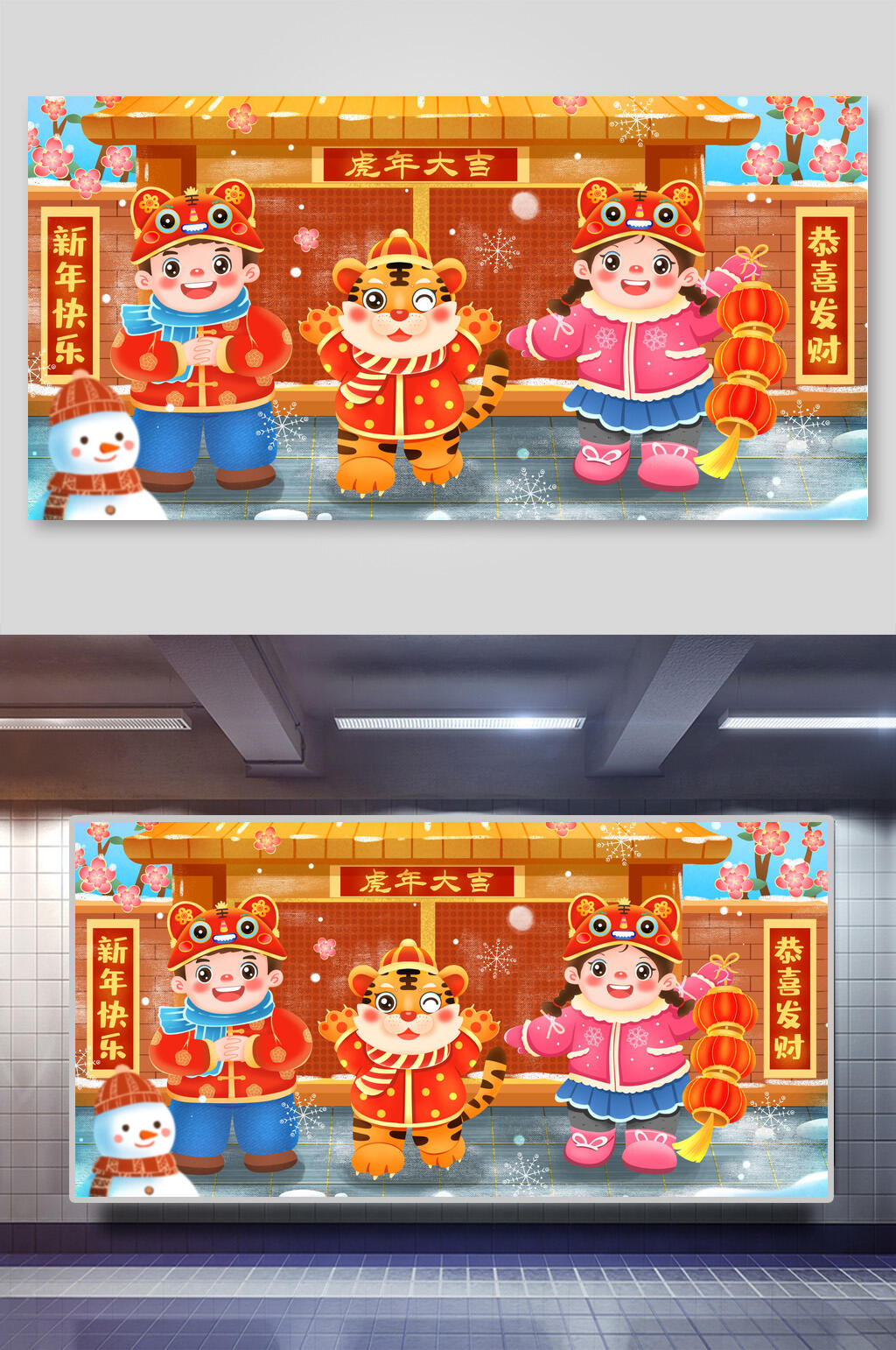 恭喜发财虎年横版插画素材
