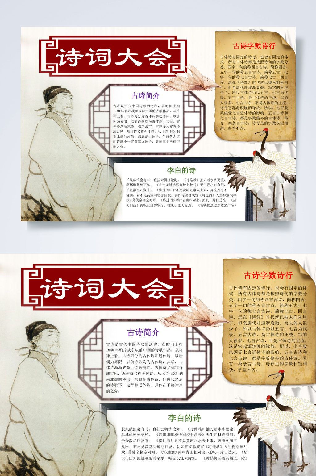 诗词大会诗词小报WORD素材