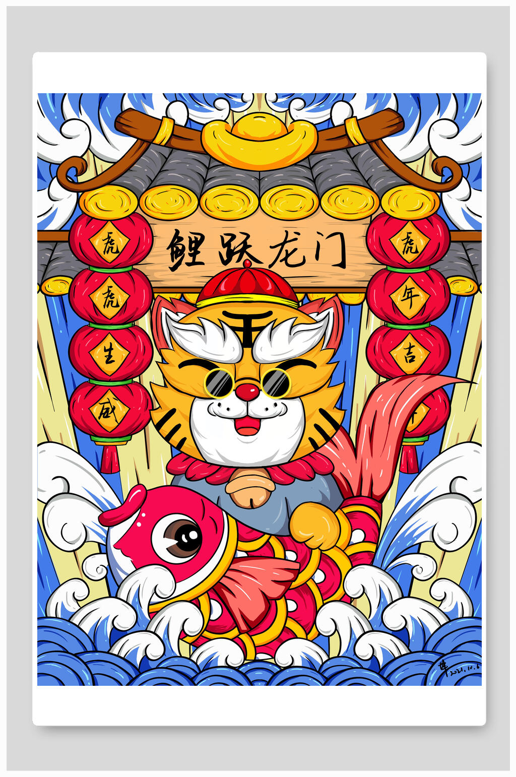 鲤跃龙门灯笼虎年竖版插画素材