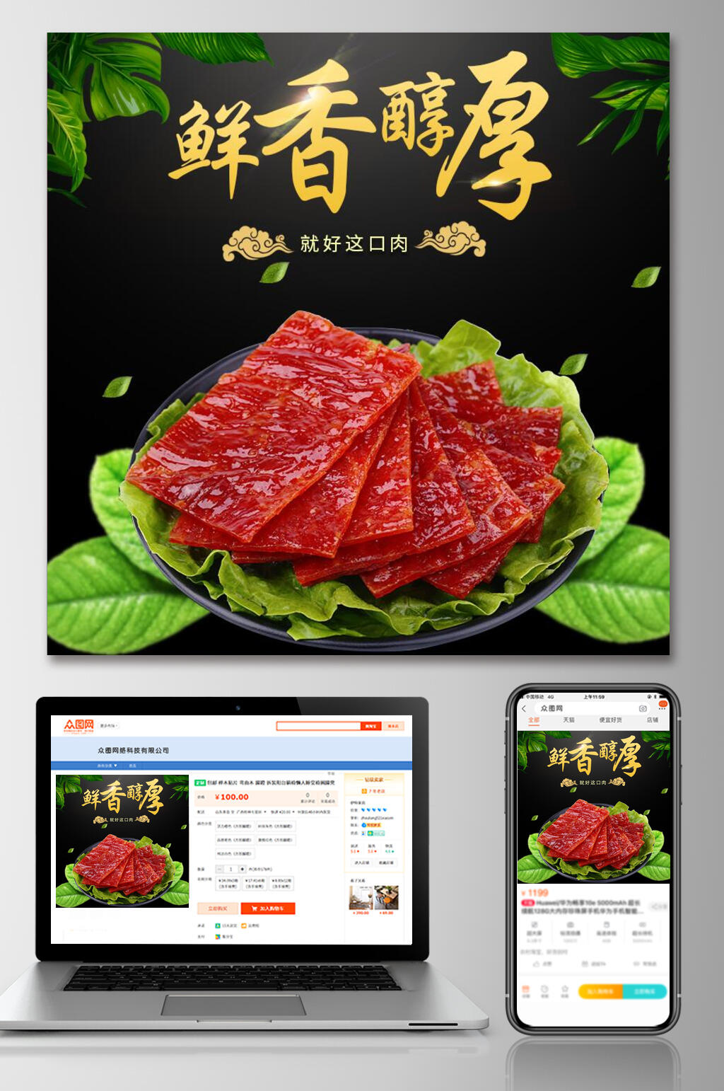 鲜香醇厚食品电商主图素材