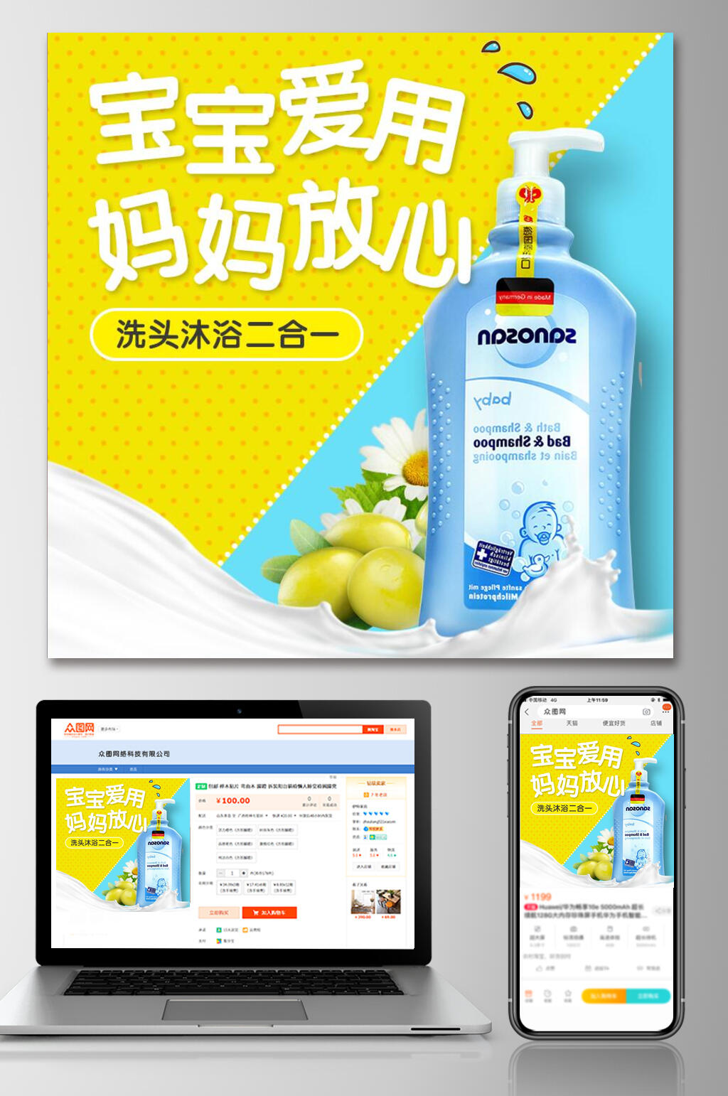 宝宝爱用妈妈放心母婴电商主图素材