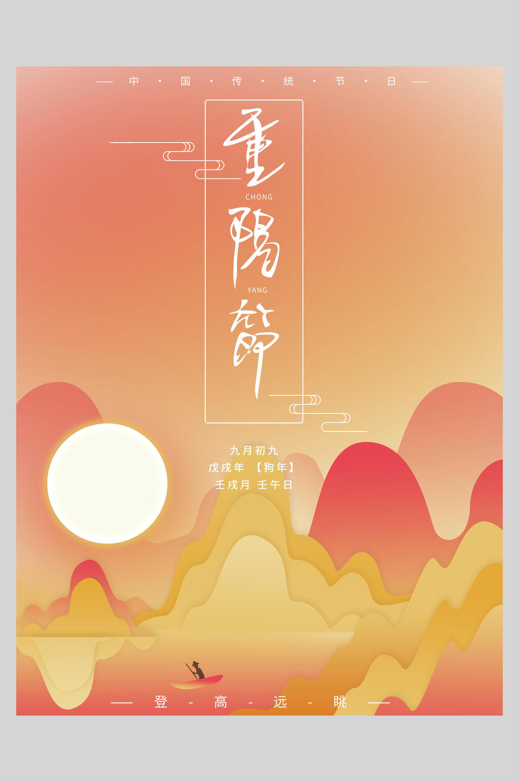渐变简约重阳节敬老海报素材