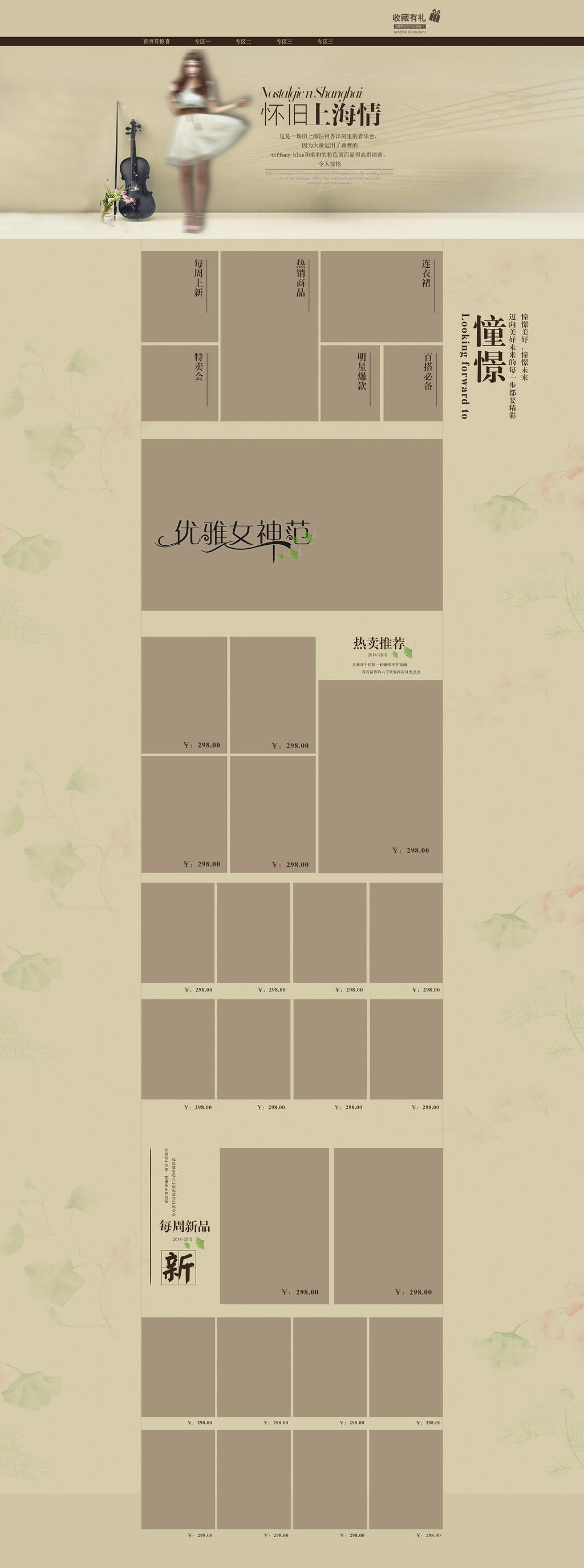 怀旧女装电商首页素材