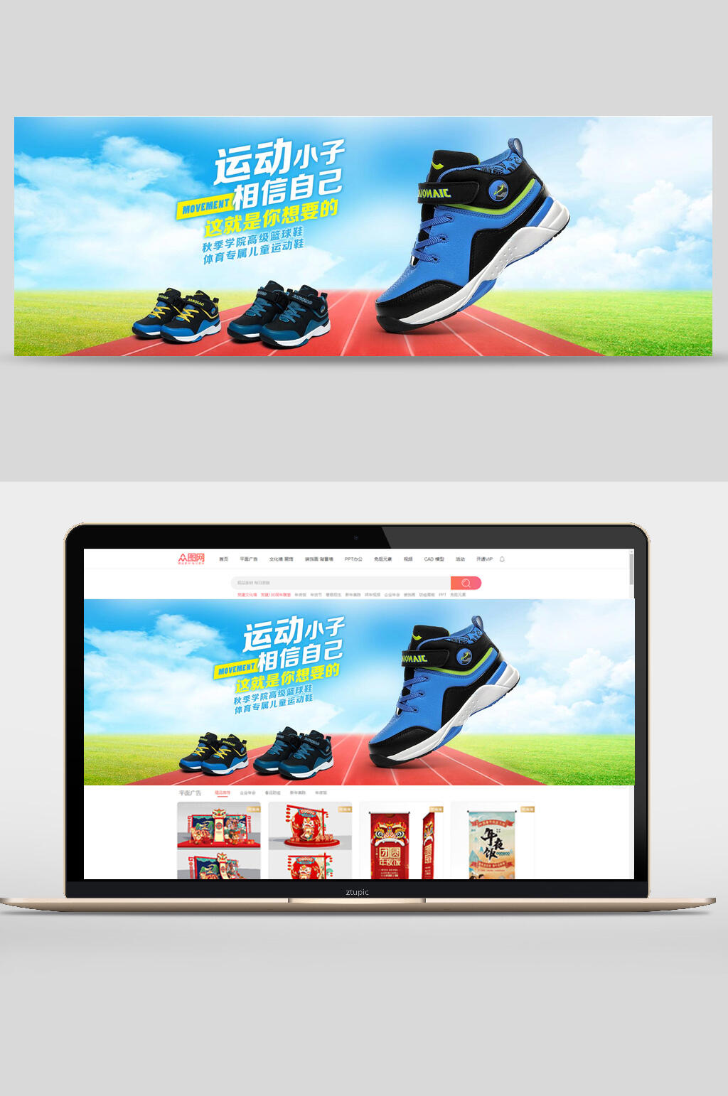 运动小子相信自己童鞋电商banner素材