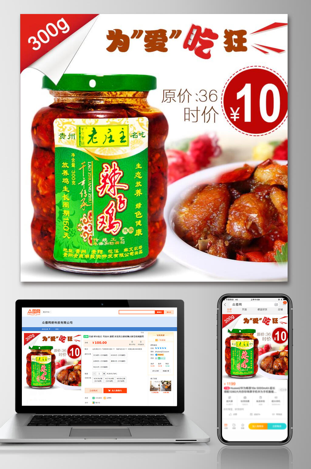 为爱吃狂食品电商主图素材