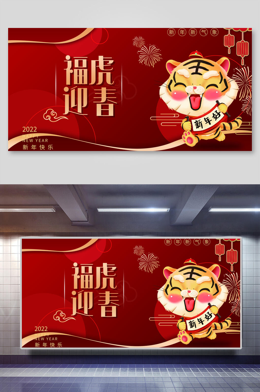 福虎迎春虎年新年展板素材