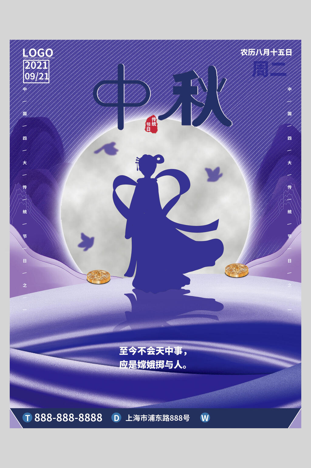 紫色创意中秋节海报素材